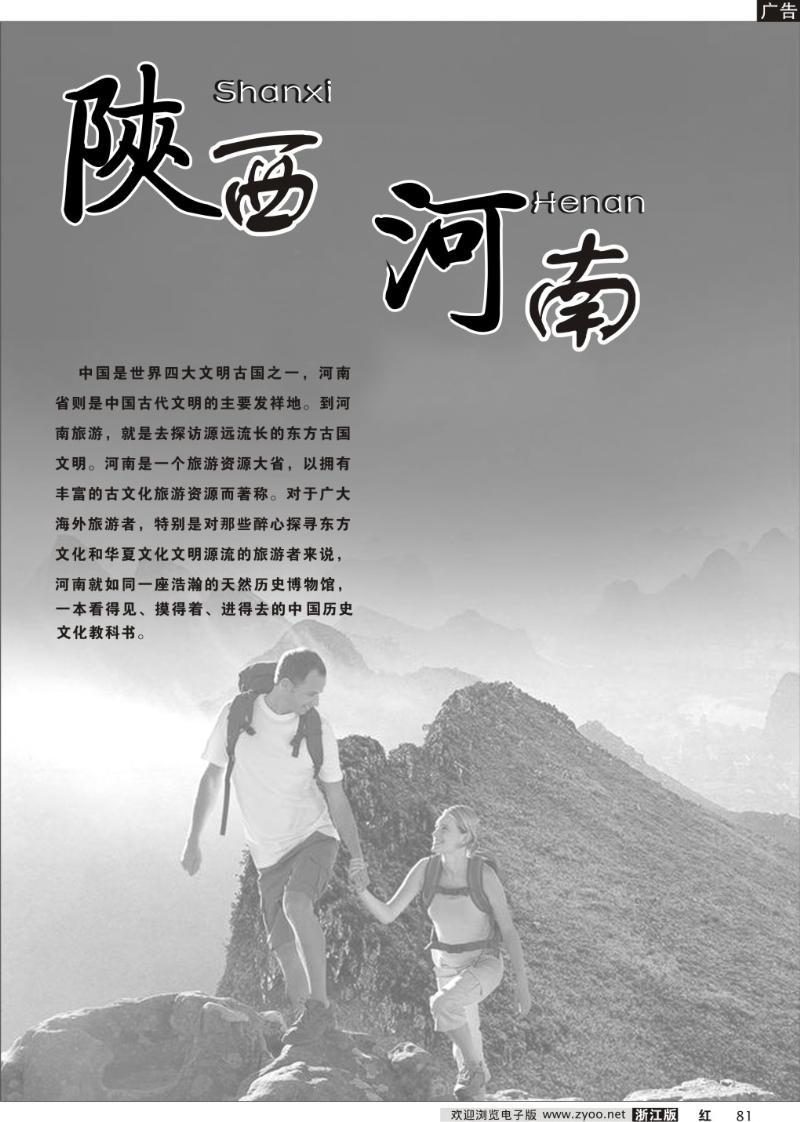 81 河南陕西专版