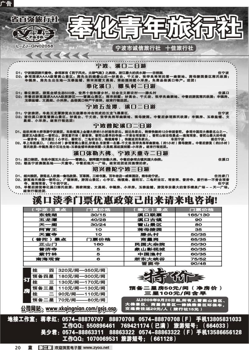 20 奉化青年旅行社