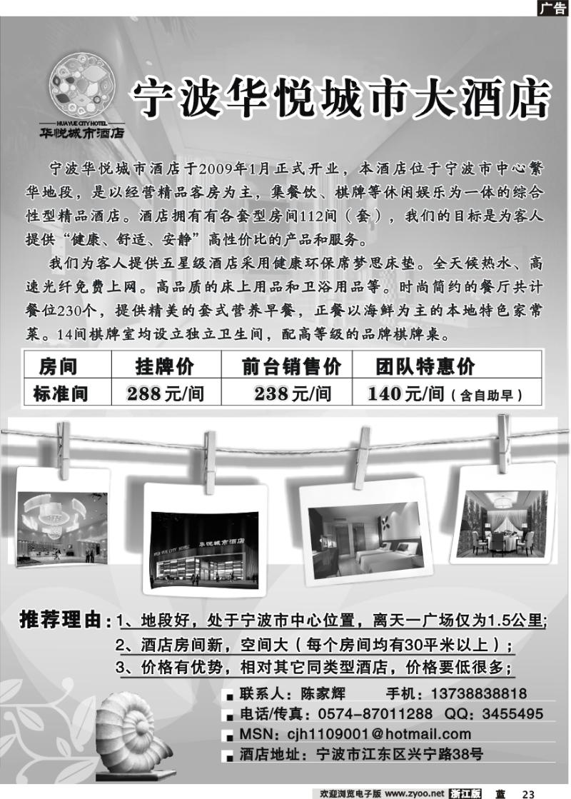 23 宁波华悦城市大酒店