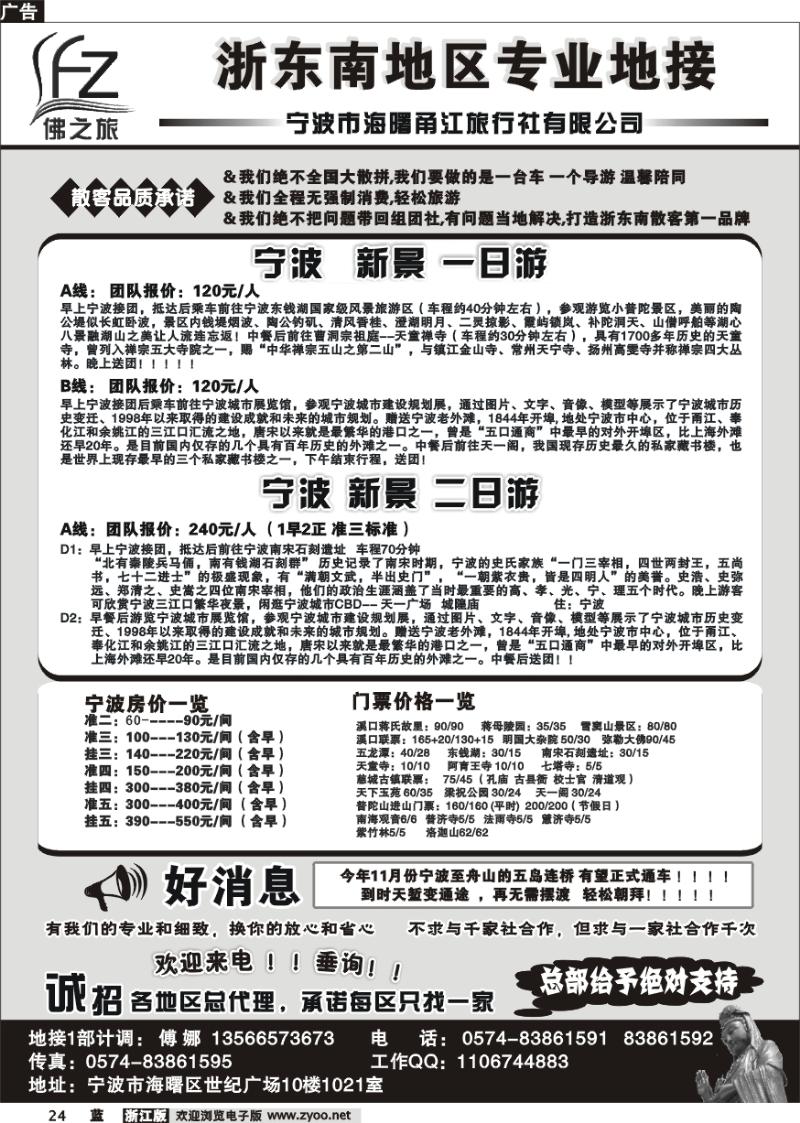 24 佛之旅●宁波甬江旅行社
