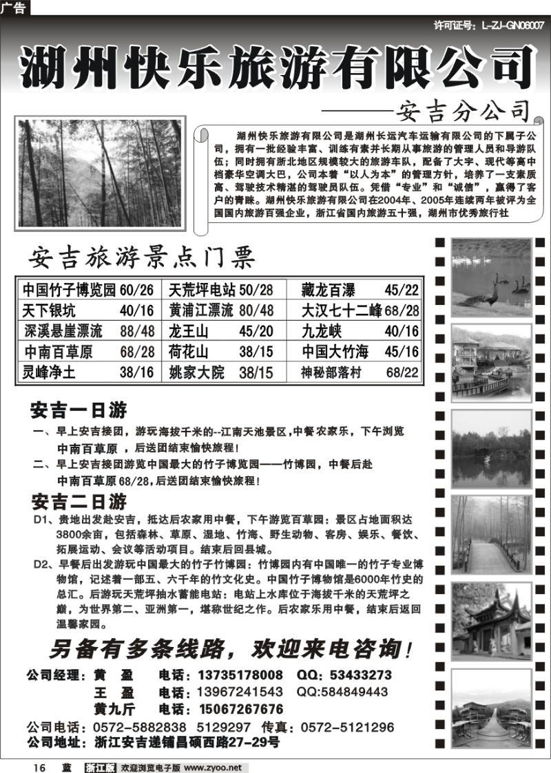 16 湖州快乐旅游有限公司安吉分公司