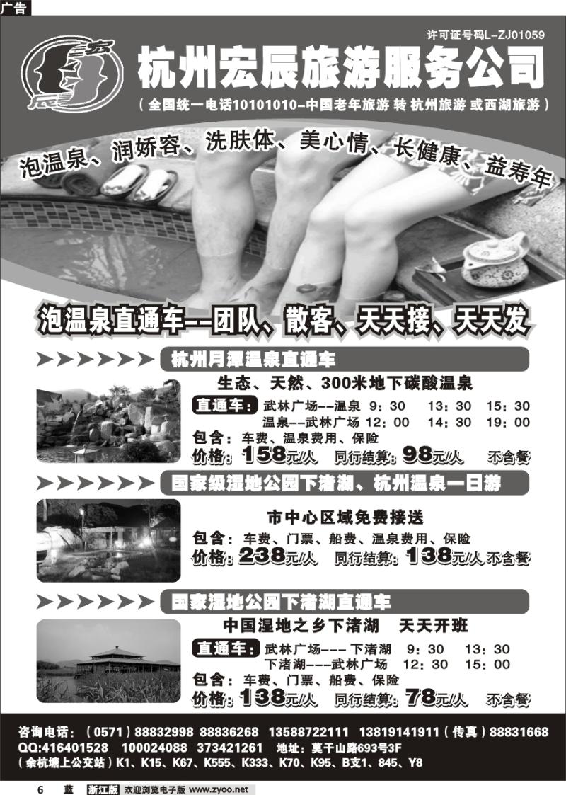 6 杭州宏辰旅游服务公司