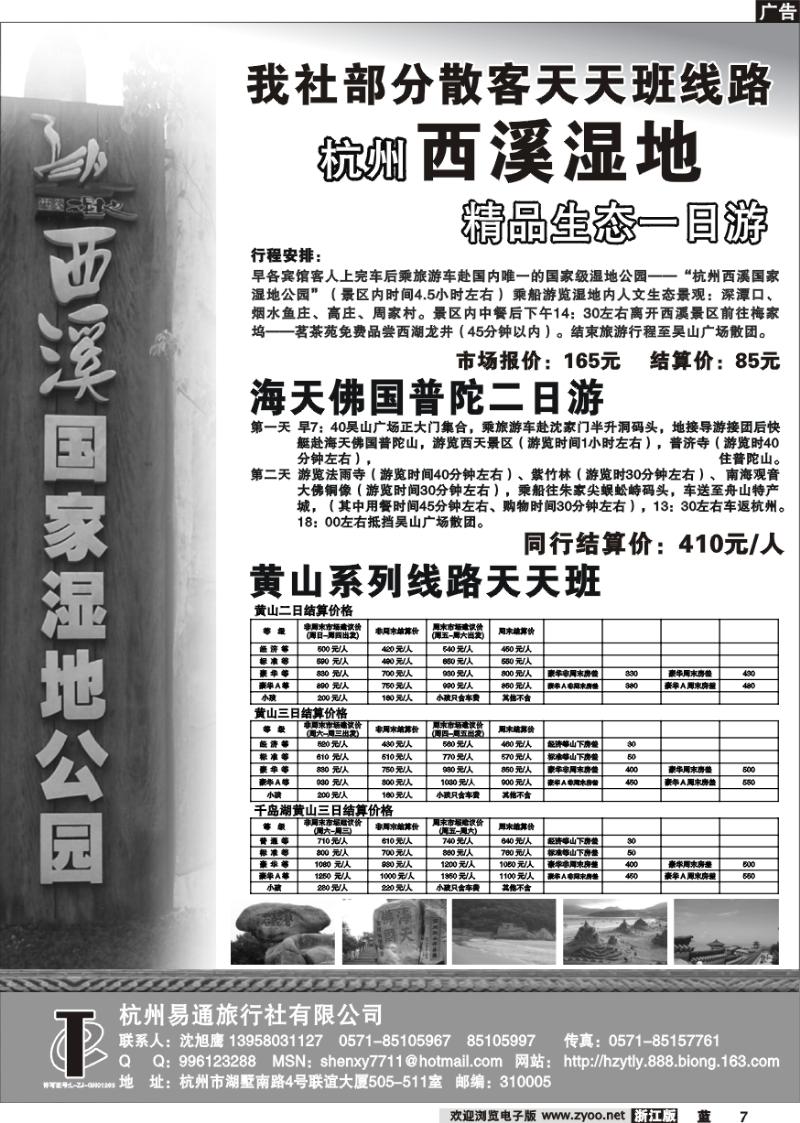 7 杭州易通旅行社有限公司