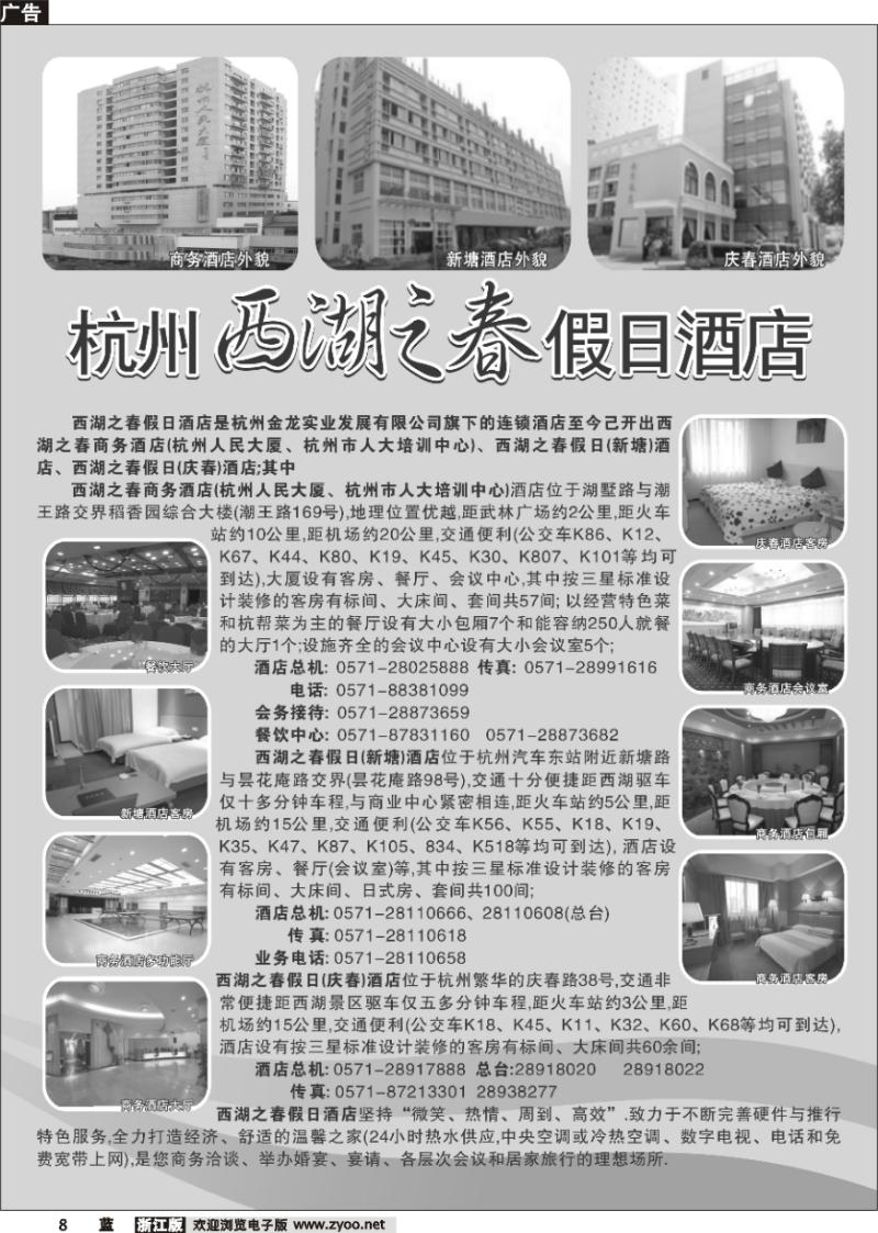 8 杭州西湖之春假日酒店