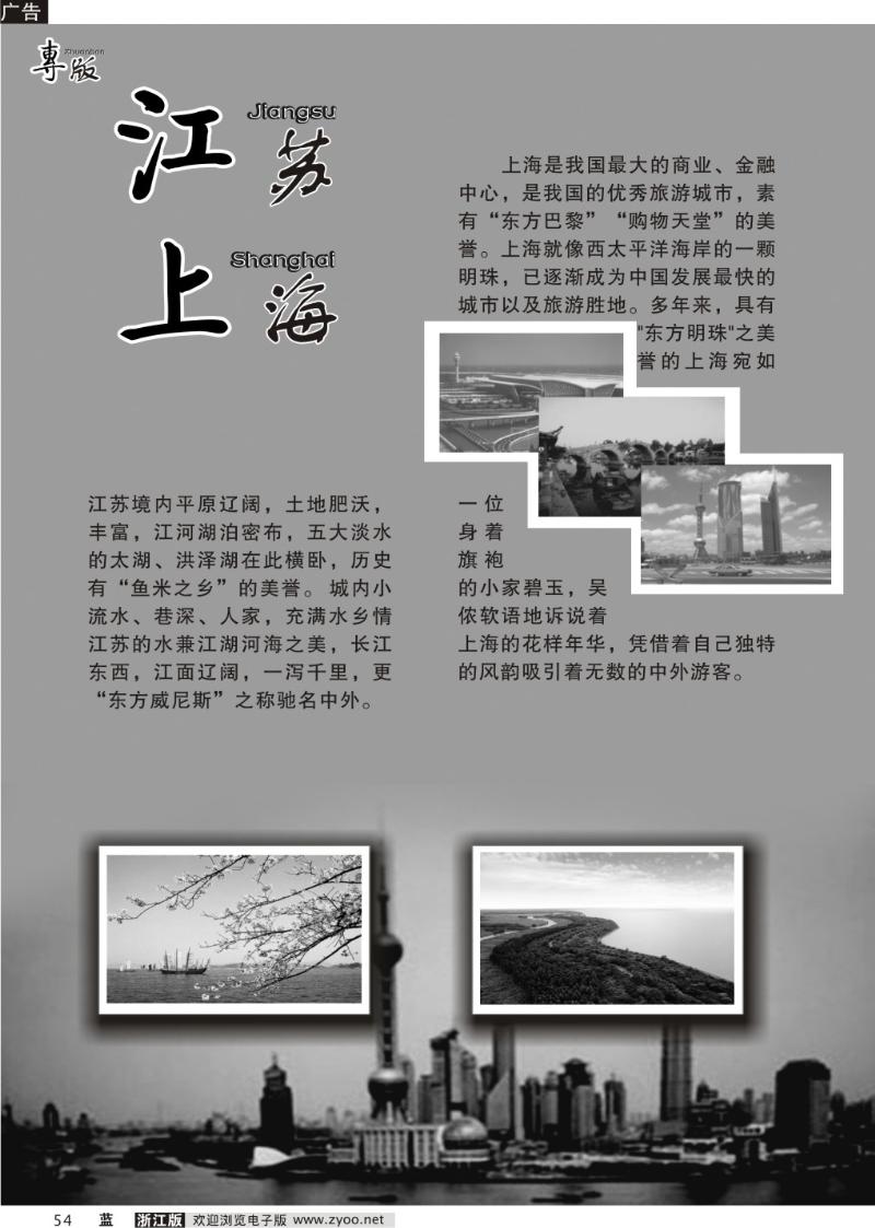 54 江苏上海专版