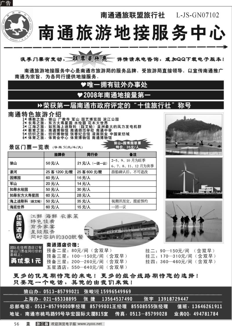56 南通旅游地接服务中心--南通通旅联盟旅行社