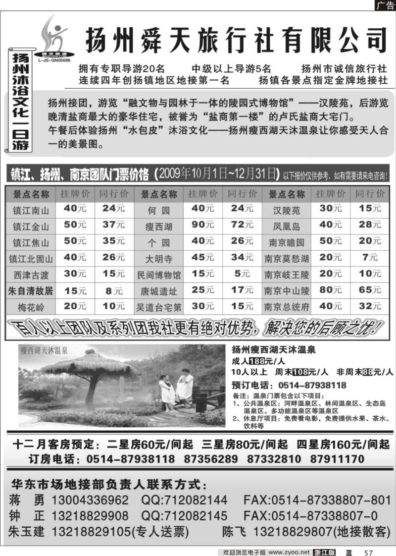 57 扬州舜天旅行社