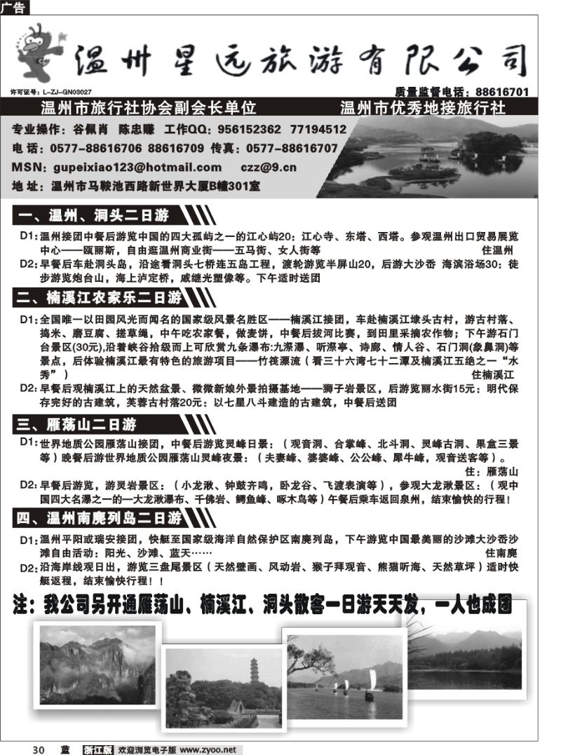 30 温州星远旅游有限公司