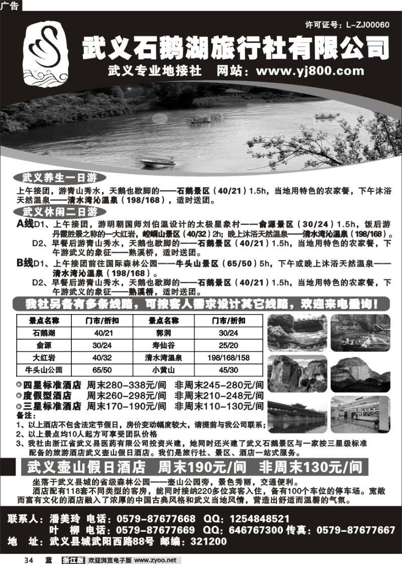 34 武义石鹅湖旅行社有限公司