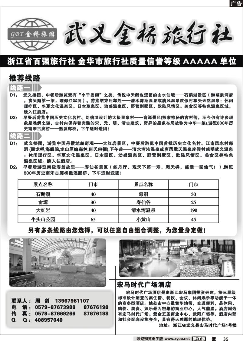 35 武义金桥旅行社
