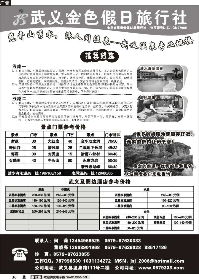 36 武义金色假日旅行社--武义温泉专业地接