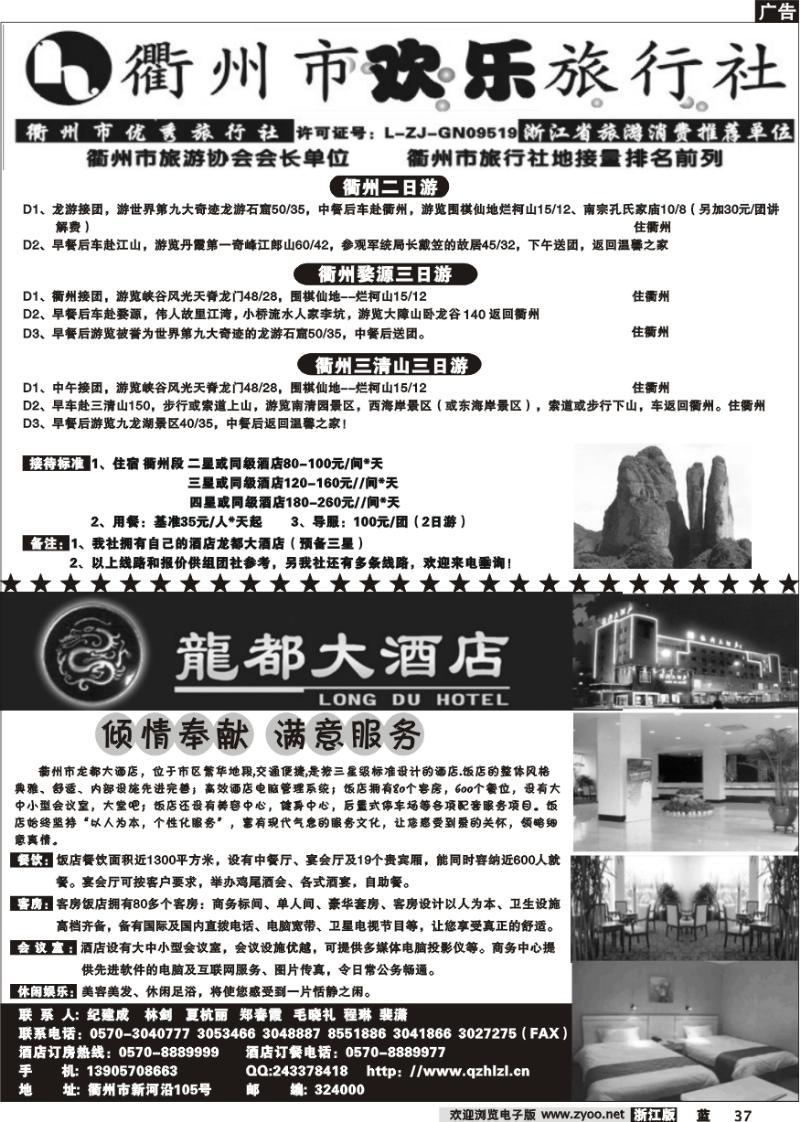 37 衢州欢乐旅行社