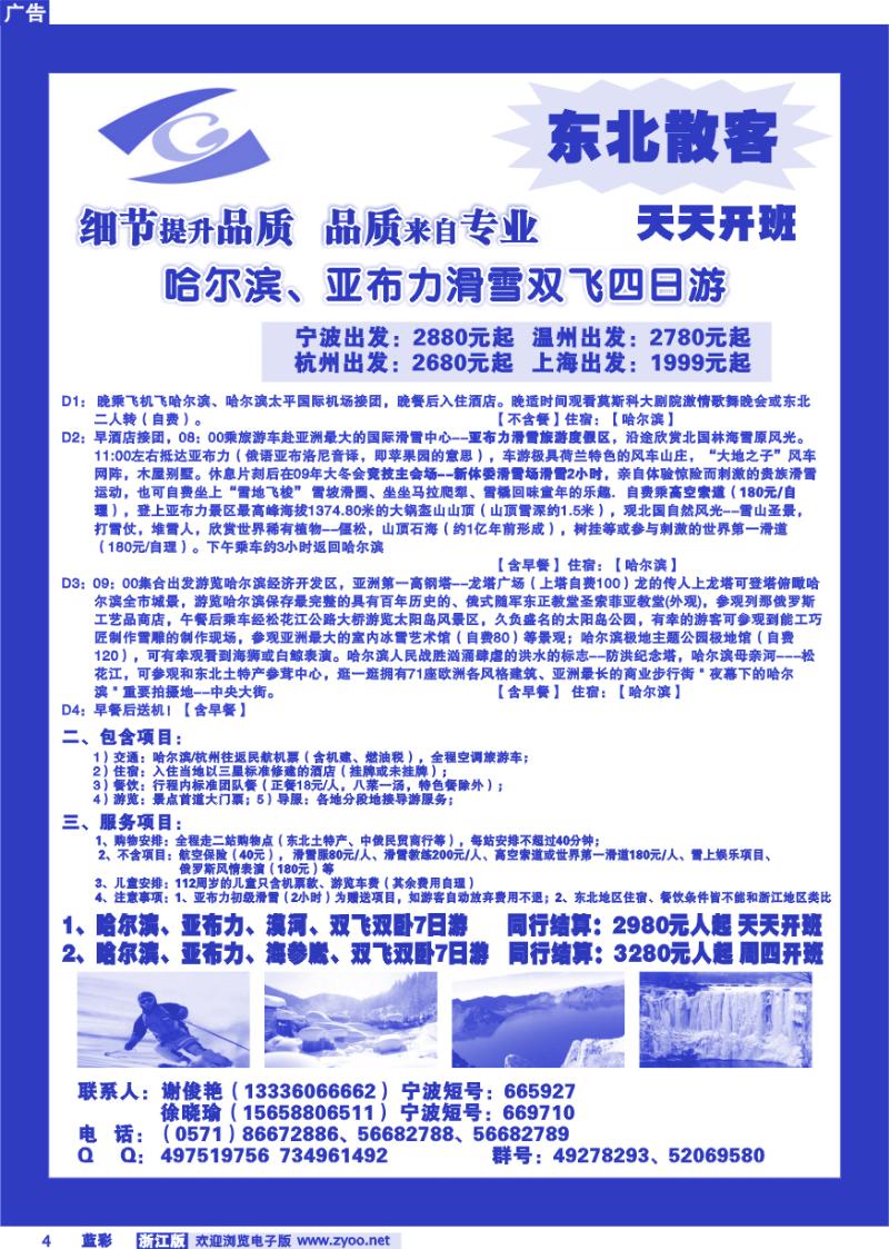 蓝彩4 哈尔滨黄金假日旅行社