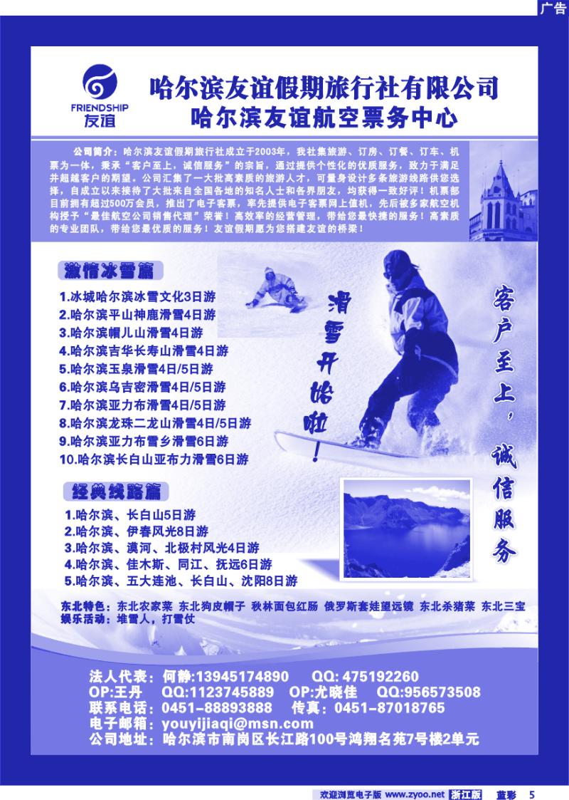 蓝彩5 哈尔滨友谊假期旅行社有限公司
