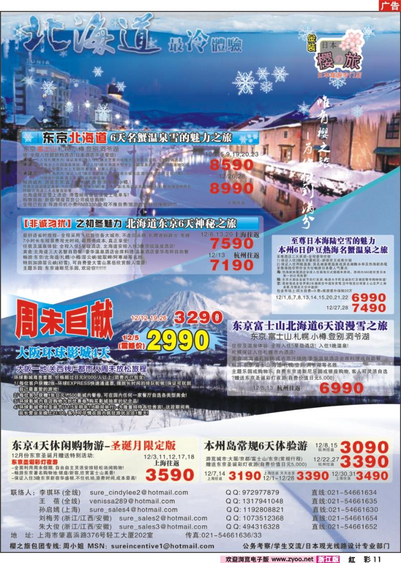 彩11 日本樱之旅--12月金装计划