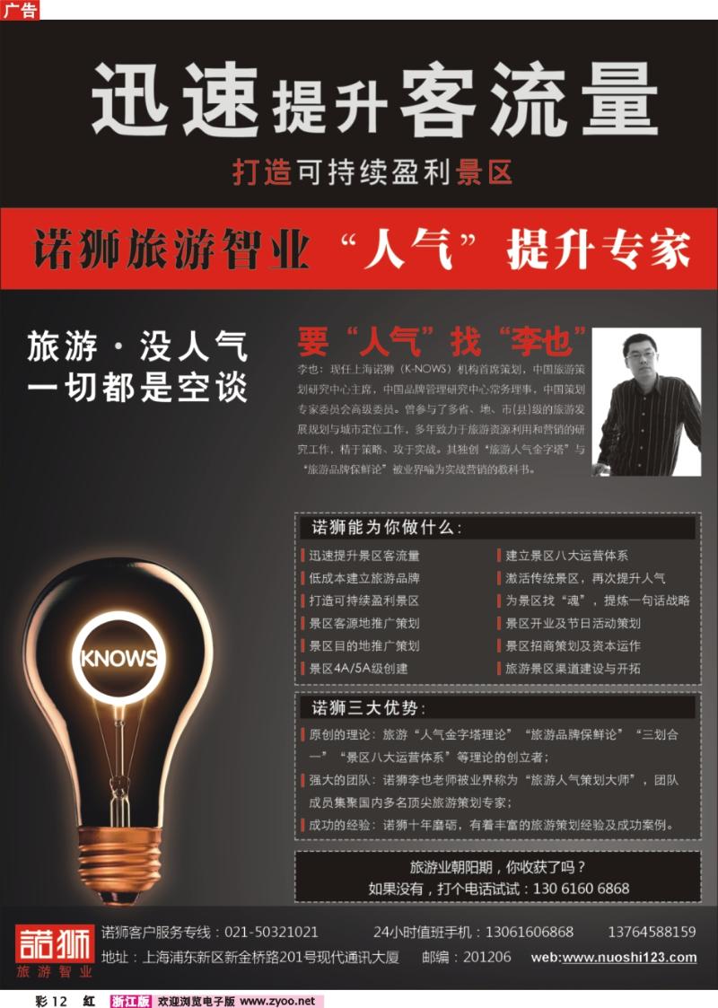 彩12 诺狮旅游智业
