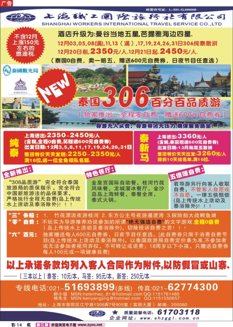 彩14 上海职工国旅---泰国专线