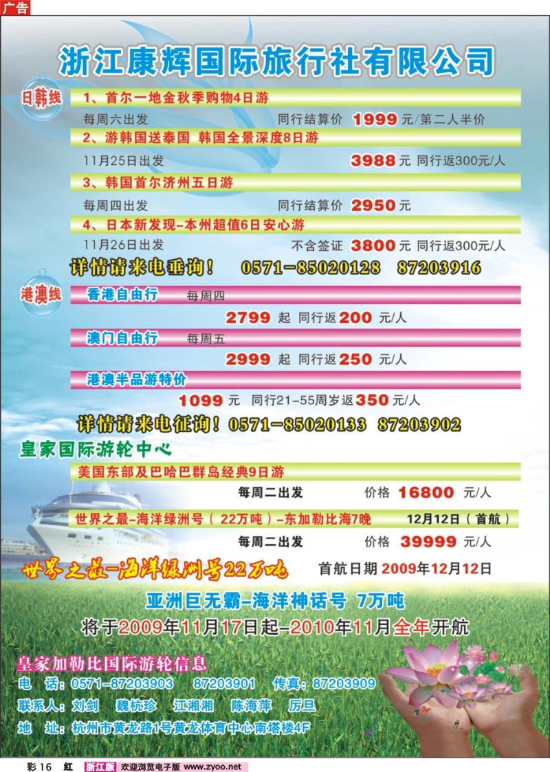 彩16 皇家国际游轮中心