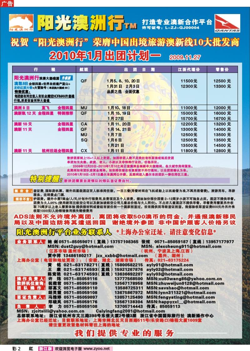 彩2 阳光澳洲行●澳新专业批发商