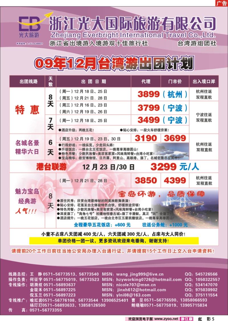 彩5 浙江光大国旅●台湾游