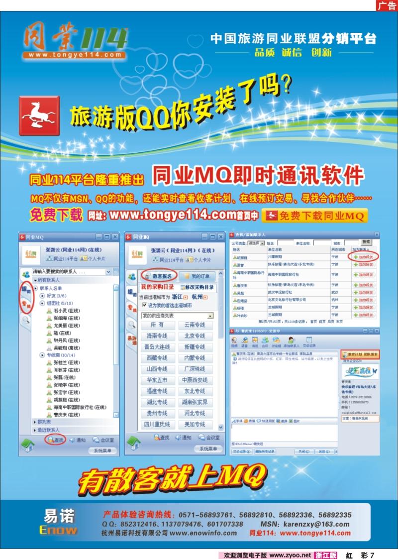 彩7 有散客就上同业MQ免费下载www.tongye114.com