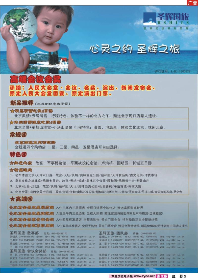 彩9 圣辉国旅—北京地接02
