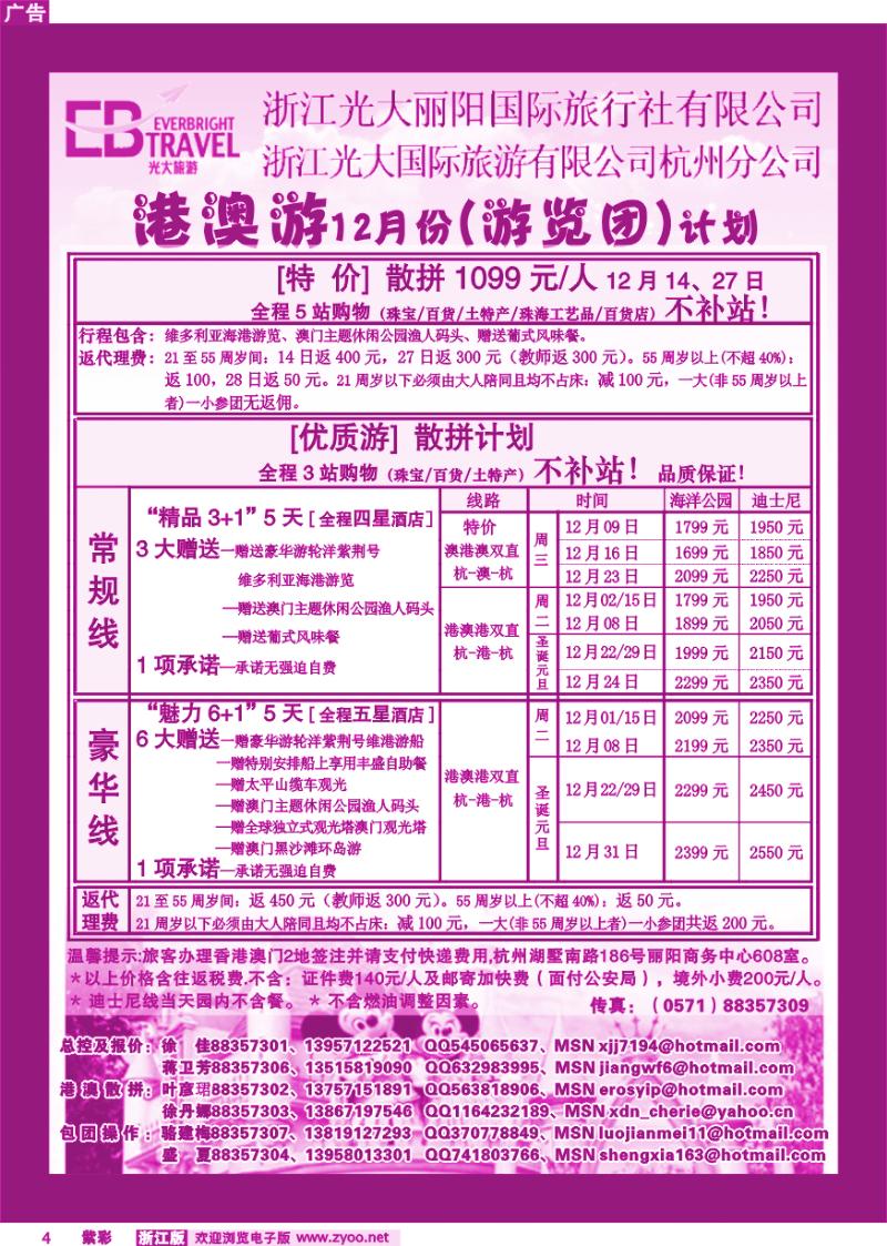 紫彩4 光大国际旅游有限公司杭州分公司
