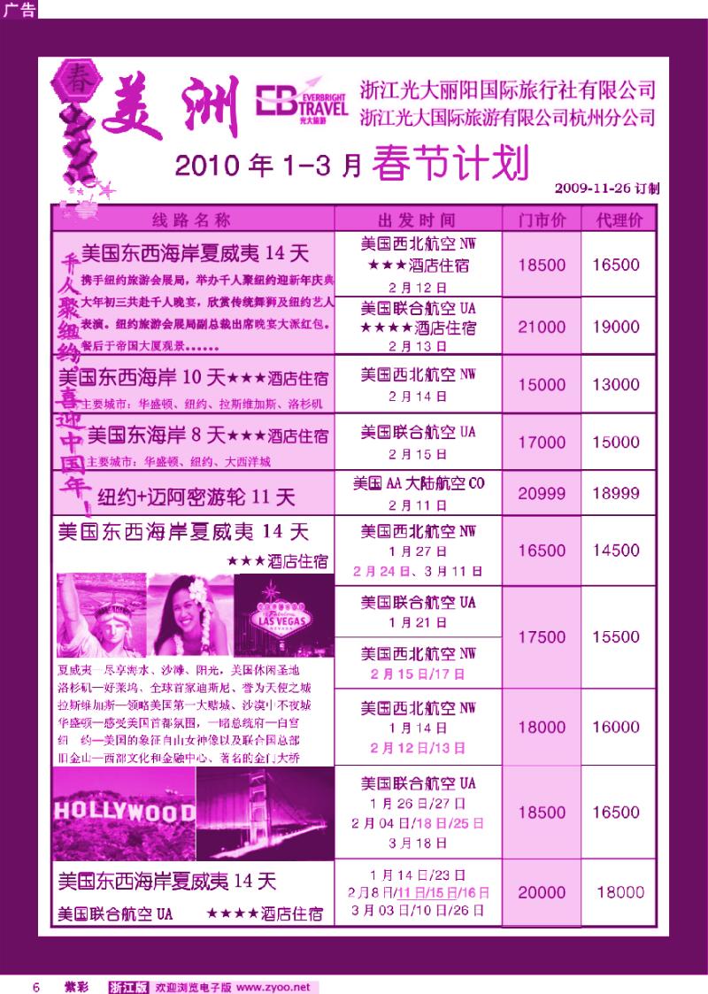 紫彩6 光大国际旅游有限公司杭州分公司