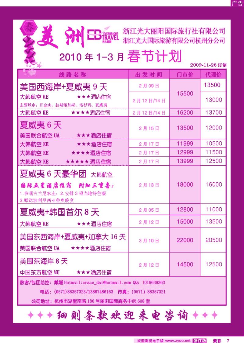 紫彩7 光大国际旅游有限公司杭州分公司