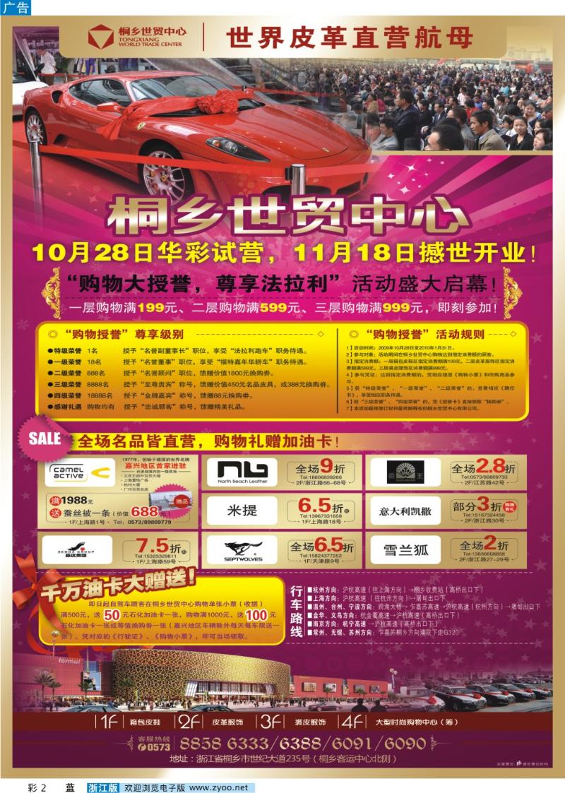 彩2 张和军桐乡世贸中心