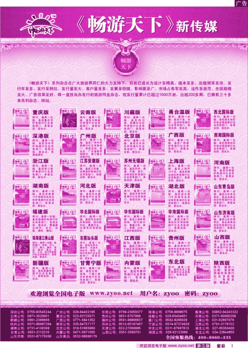紫彩1 畅游天下系列传媒