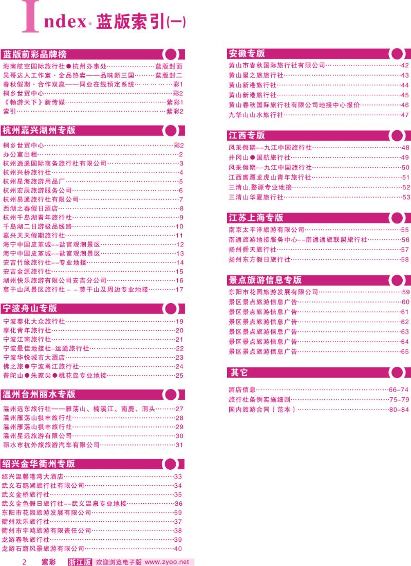 紫彩2  蓝版索引