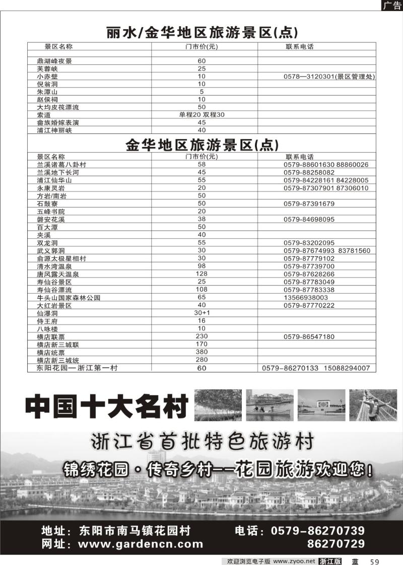 59 东阳市花园旅游发展有限公司