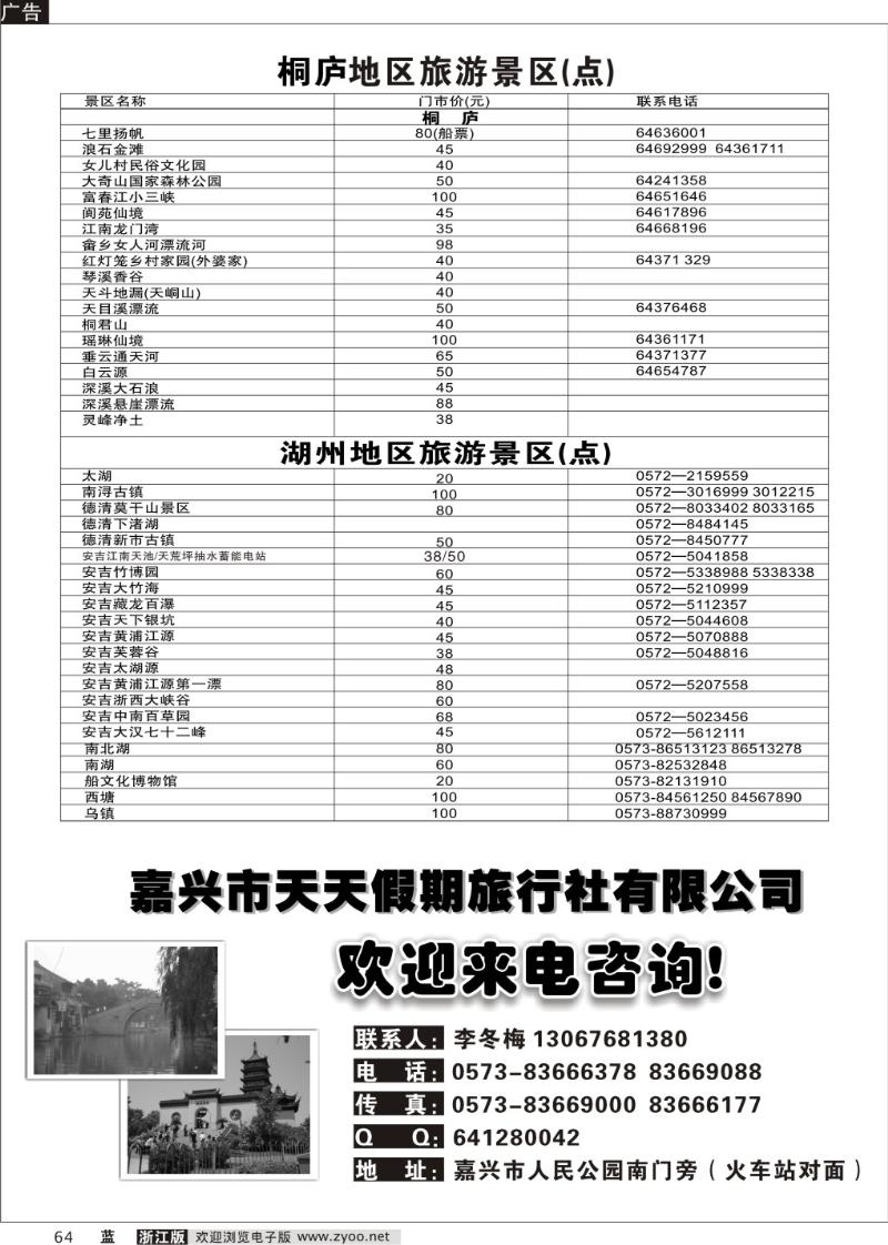 64 景区景点旅游信息广告