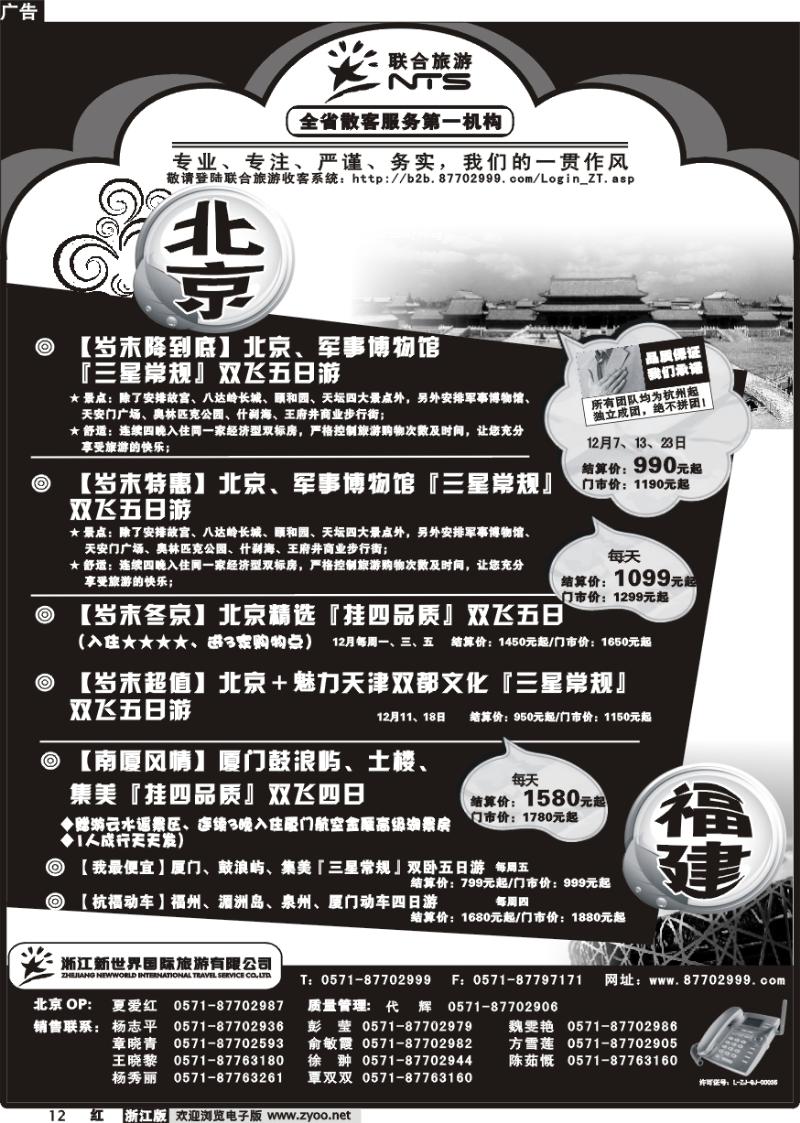 12 浙江新世界国际旅行社有限公司【联合旅游】