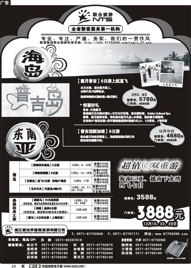 20 浙江新世界国际旅行社有限公司【联合旅游】
