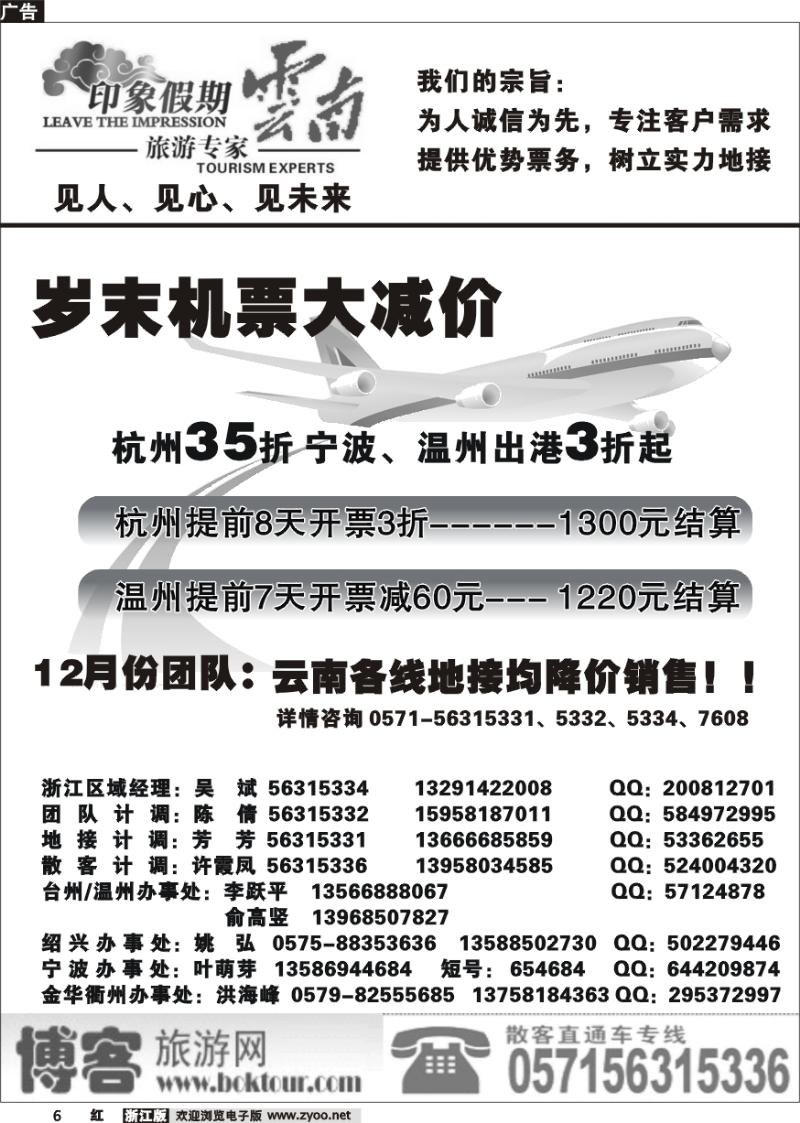 6 印象云南