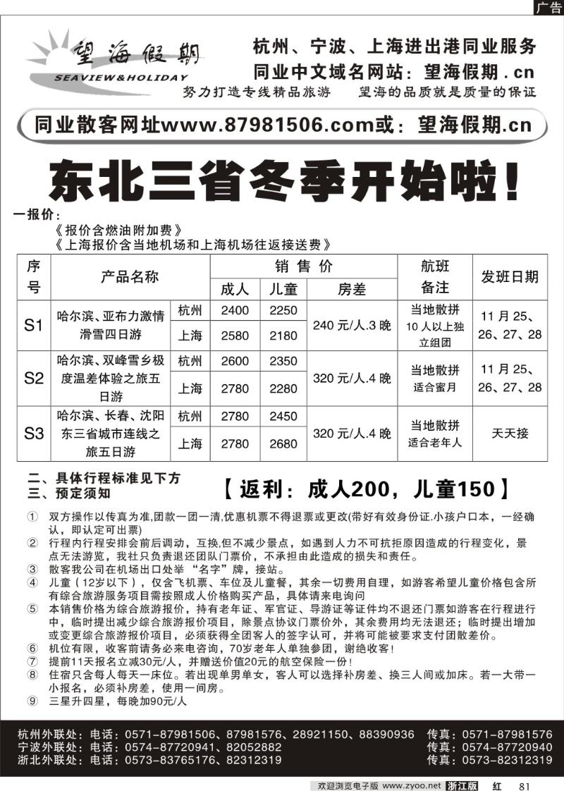 81 望海假期·东北