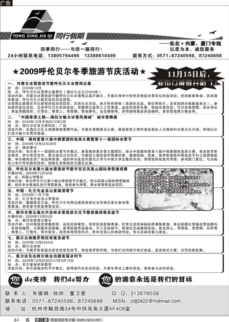 84 四季同行—东北海拉尔篇
