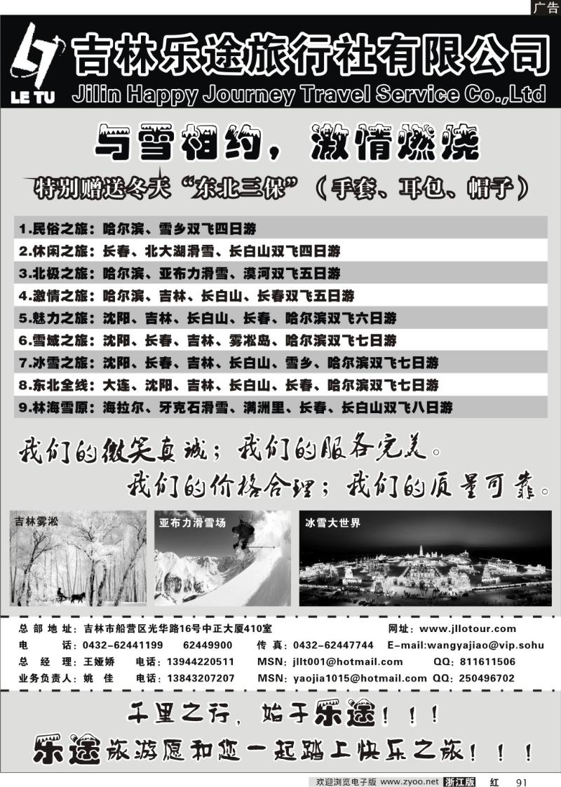 91 吉林乐途旅行社有限公司