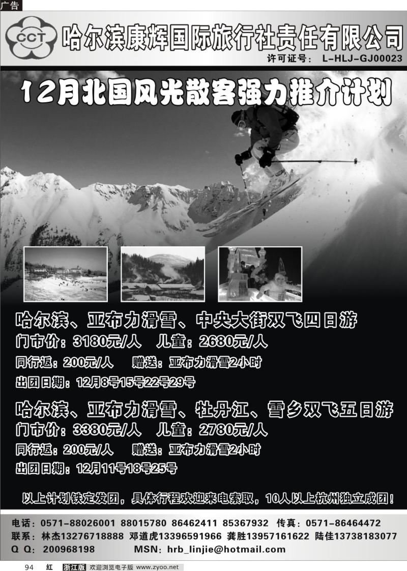 94 哈尔滨康辉国际旅行社·林杰