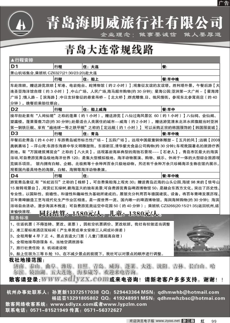 99  青岛海明威旅行社