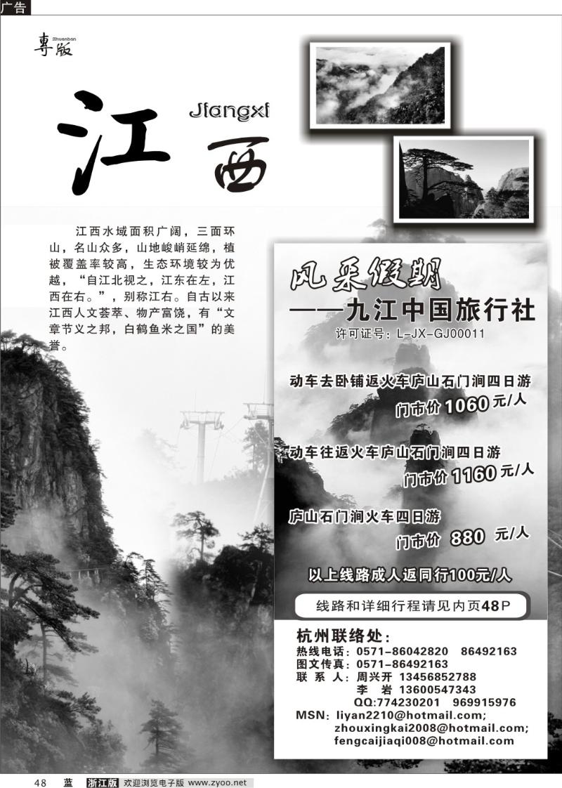 48 风采假期--九江中国旅行社
