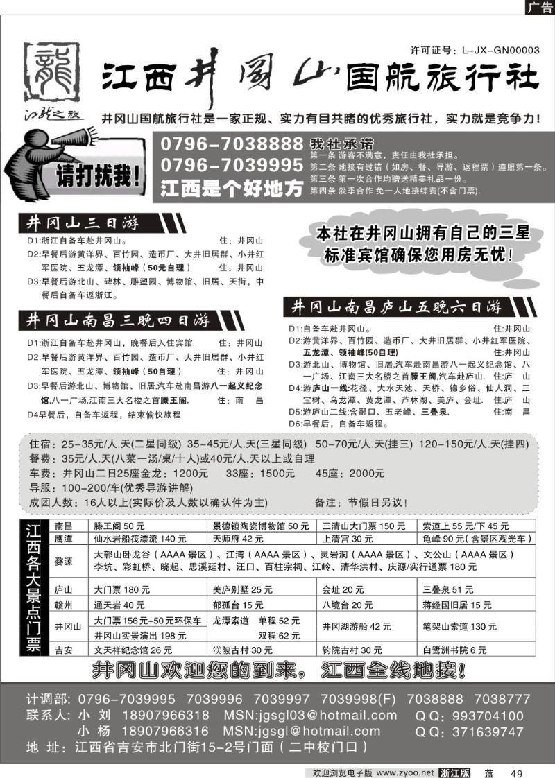 49 井冈山●国航旅行社