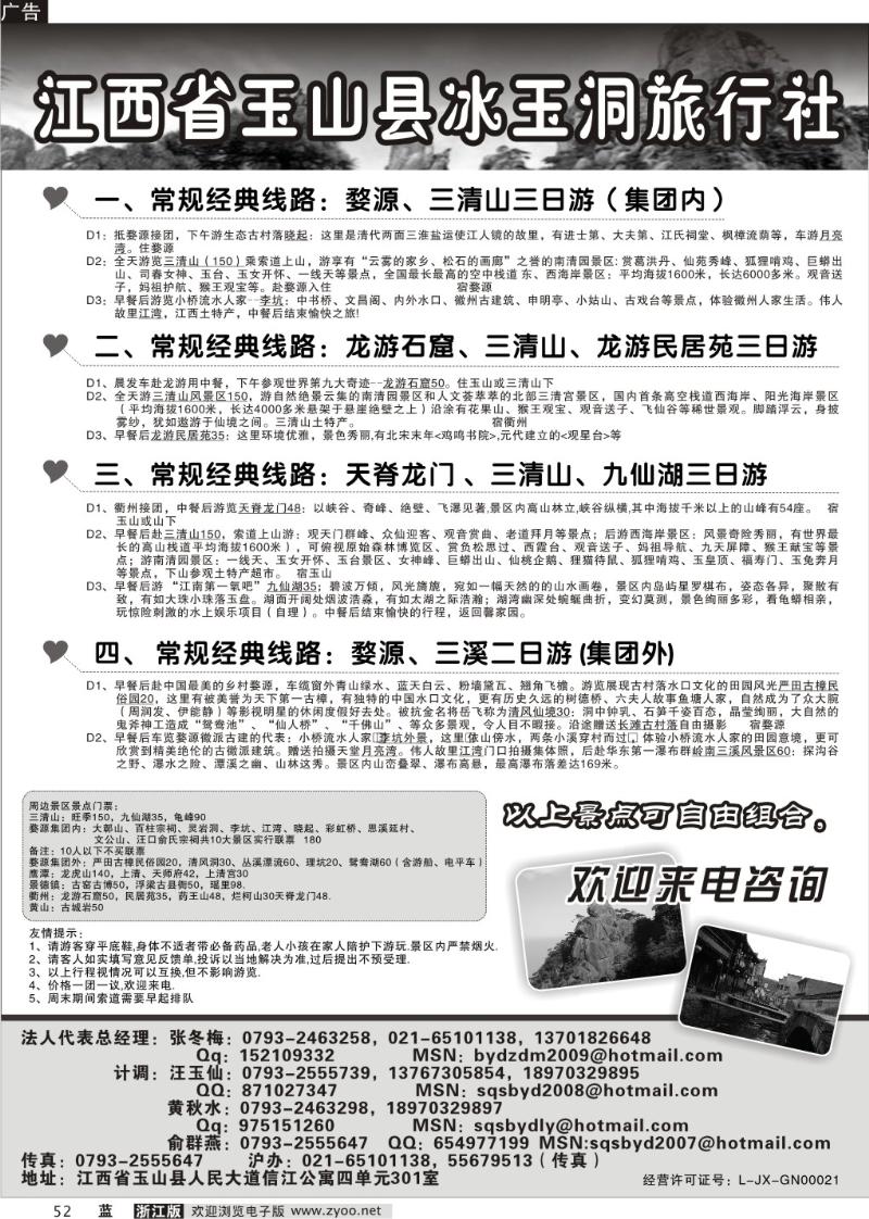 52 三清山,婺源专业地接