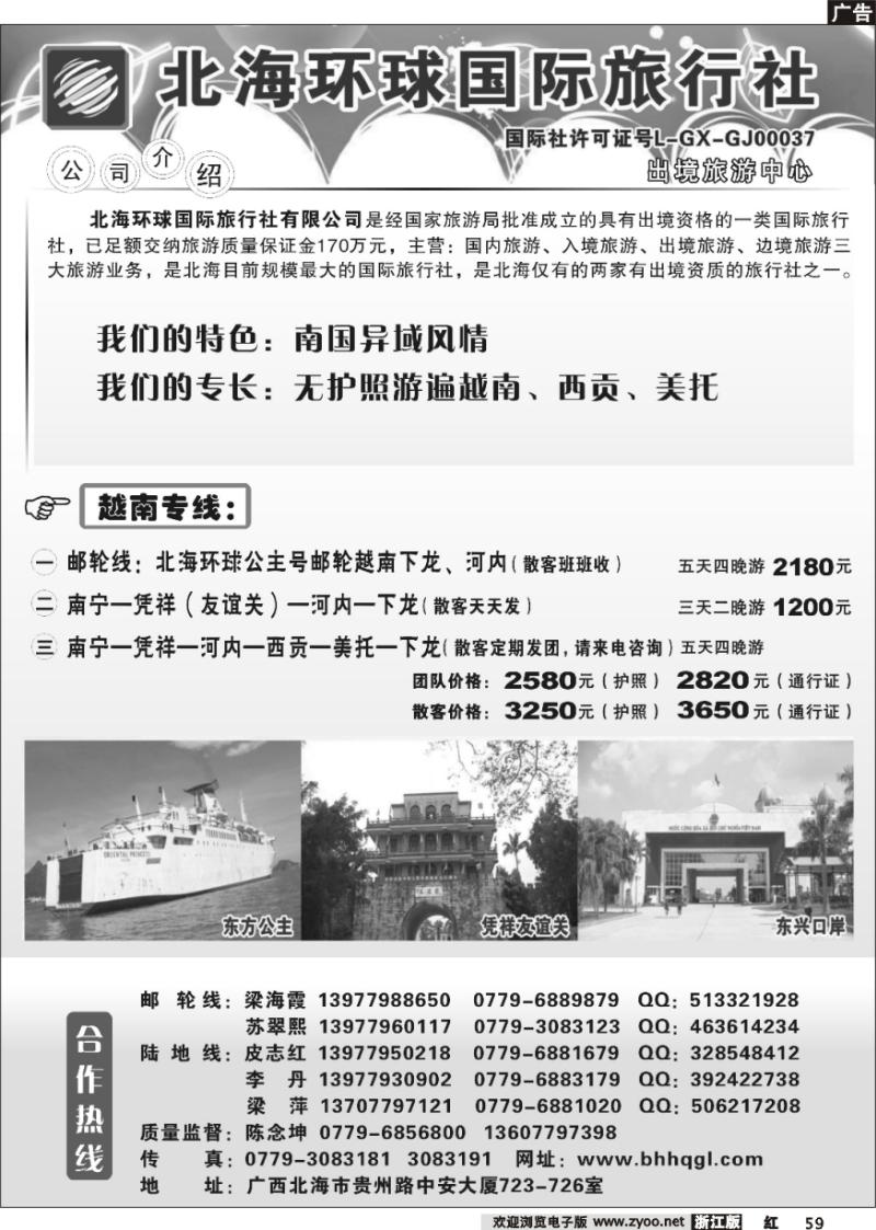 59  广西—越南专线