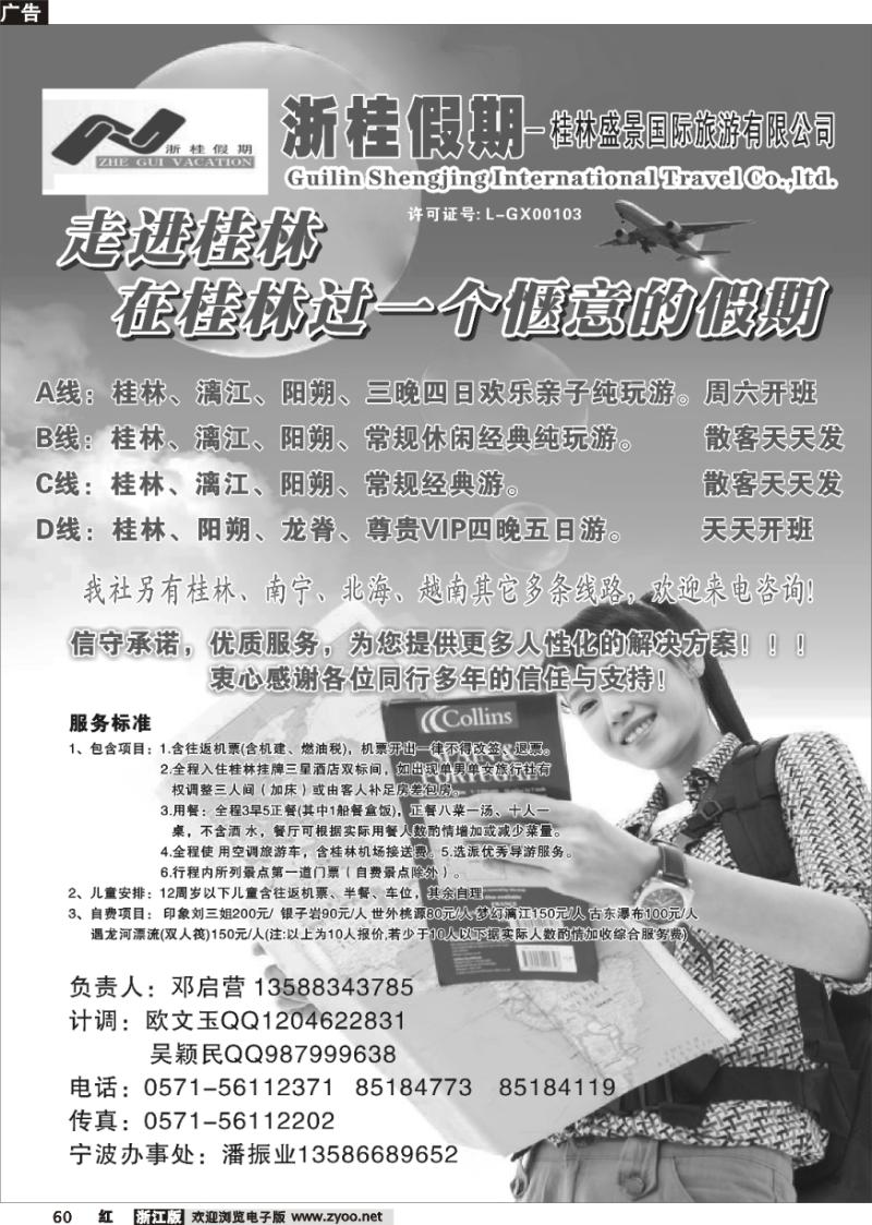 60 浙桂假期·桂林盛景旅行社