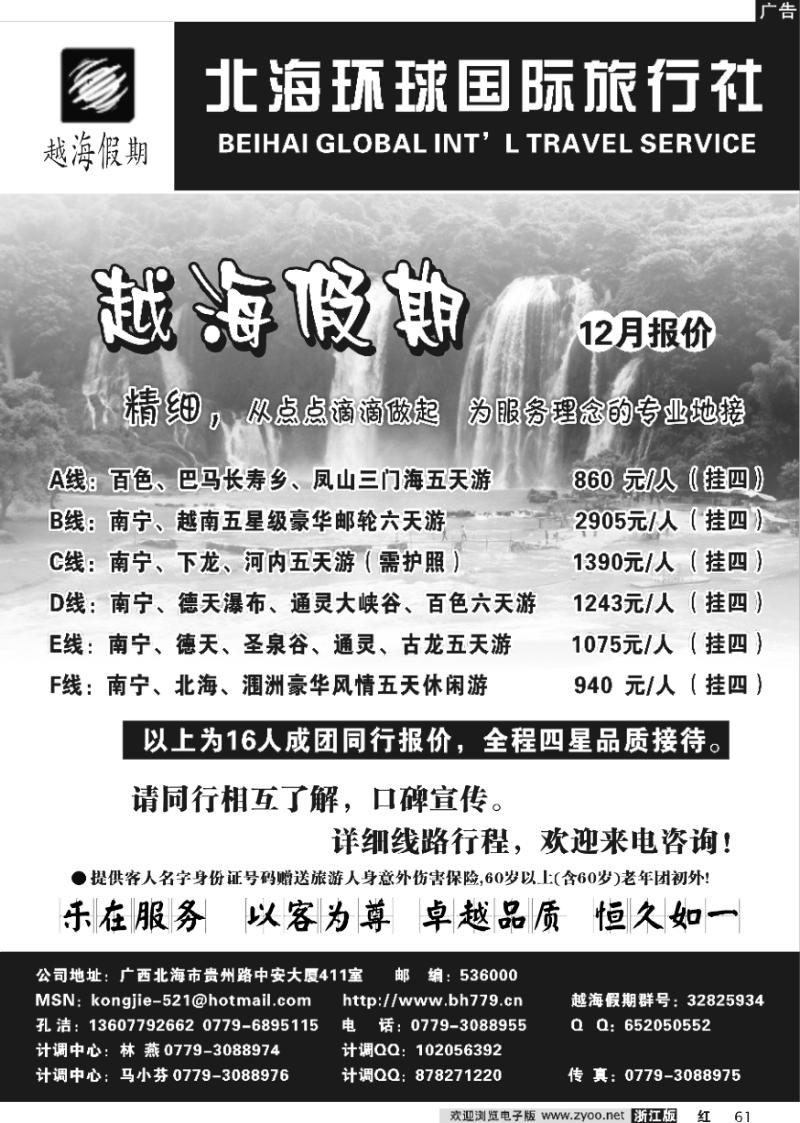 61 北海环球国际旅行社越海假期●孔洁·