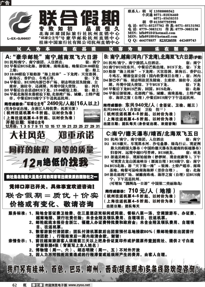 62 北海环球国旅·环球公主号邮轮杭州直销中心·联合假期