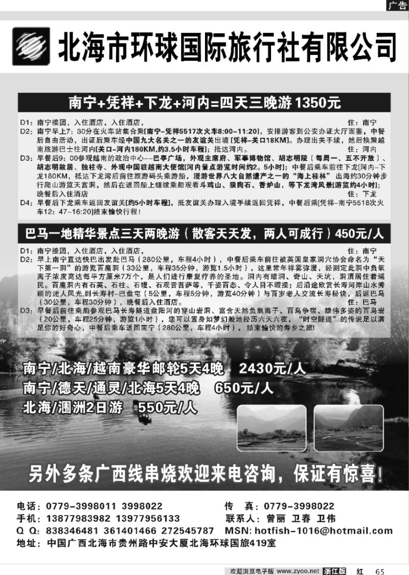65 北海环球国际旅行社